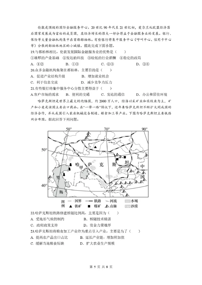 《重庆市渝西中学2025-2026学年高一下学期6月阶段检测地理试卷(图片版,含答案)_2024-2027高一(7-7月题库)(1)_2026年06月高一试卷_260619重庆市渝西中学2025-2026学年高一下学期6月阶段检测》第5页预览