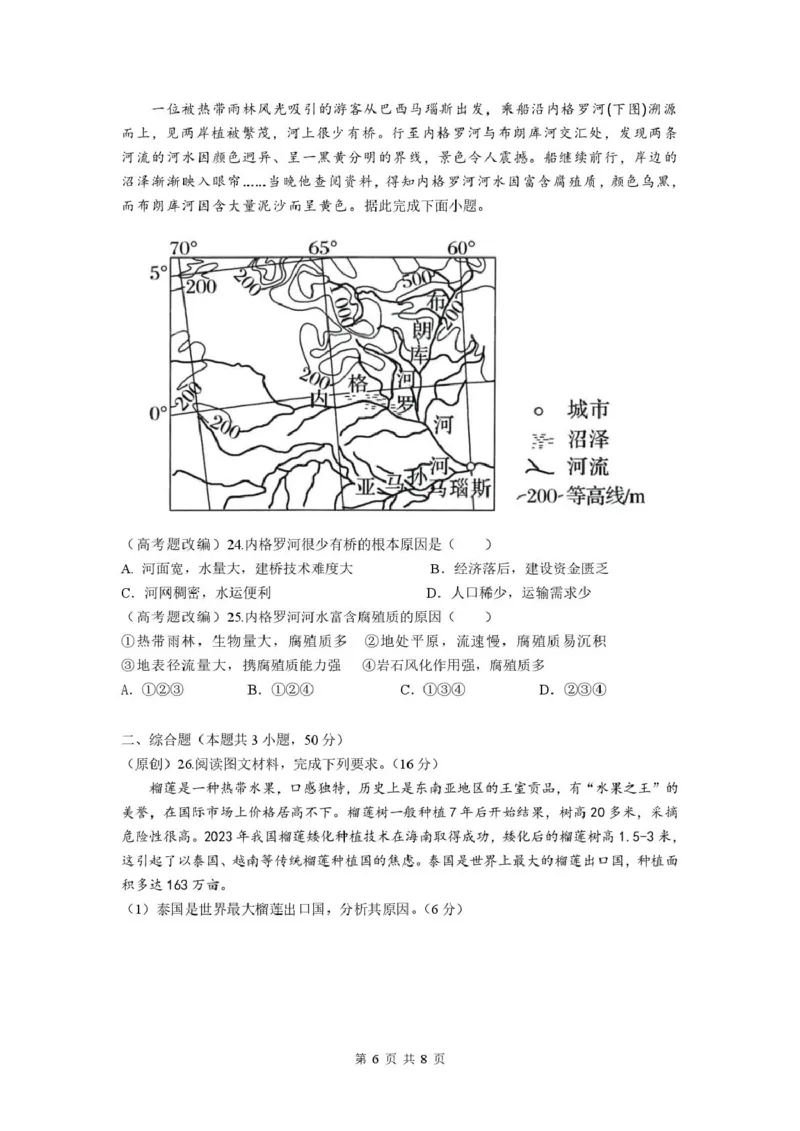 《重庆市渝西中学2025-2026学年高一下学期6月阶段检测地理试卷(图片版,含答案)_2024-2027高一(7-7月题库)(1)_2026年06月高一试卷_260619重庆市渝西中学2025-2026学年高一下学期6月阶段检测》第6页预览