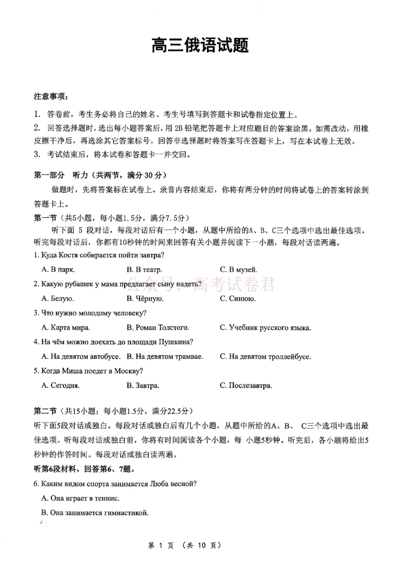 《2026届湖北新八校4月检测-俄语_12.2026年4月全国各地高考模拟卷_2026年4月_湖北新八校二模4月2026年湖北省新八校高三4月联考（二模）全科》第1页预览