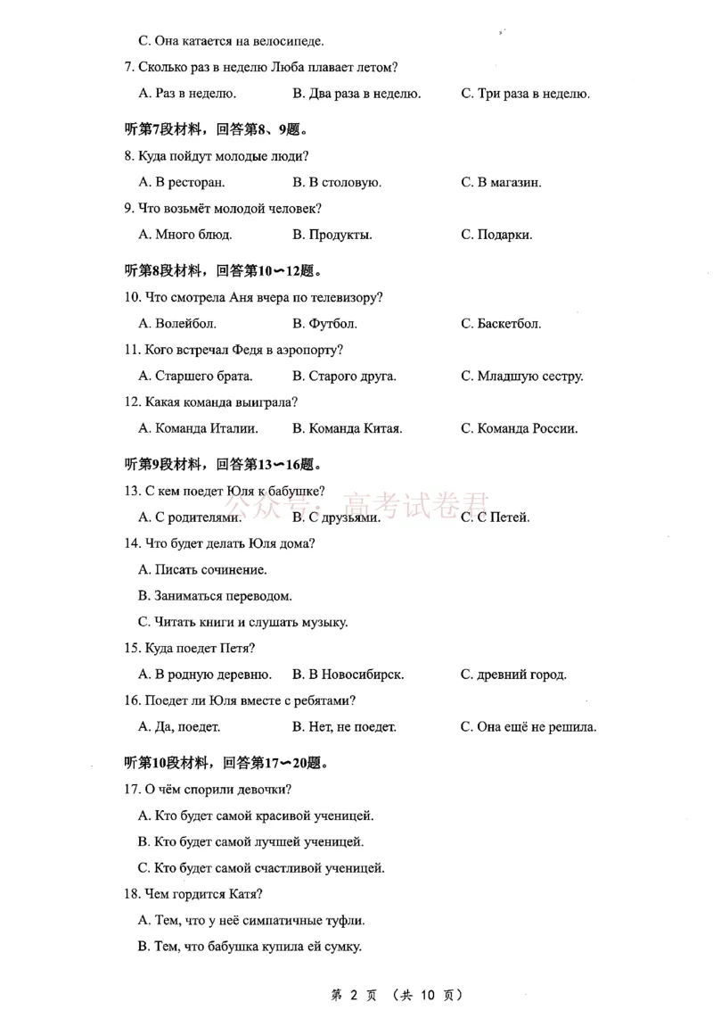 《2026届湖北新八校4月检测-俄语_12.2026年4月全国各地高考模拟卷_2026年4月_湖北新八校二模4月2026年湖北省新八校高三4月联考（二模）全科》第2页预览
