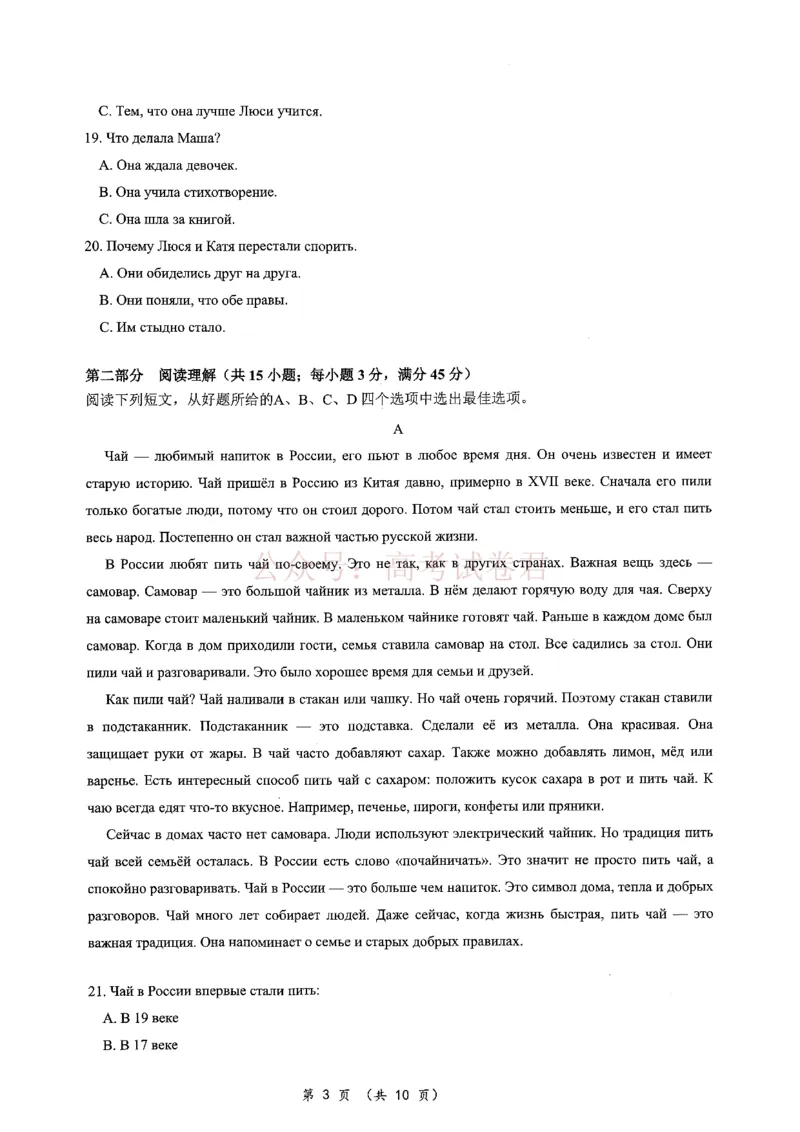 《2026届湖北新八校4月检测-俄语_12.2026年4月全国各地高考模拟卷_2026年4月_湖北新八校二模4月2026年湖北省新八校高三4月联考（二模）全科》第3页预览