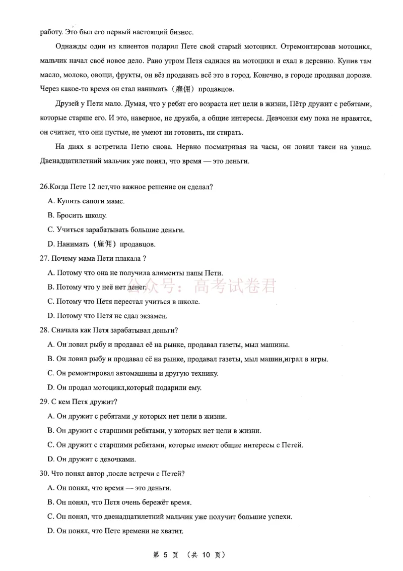 《2026届湖北新八校4月检测-俄语_12.2026年4月全国各地高考模拟卷_2026年4月_湖北新八校二模4月2026年湖北省新八校高三4月联考（二模）全科》第5页预览