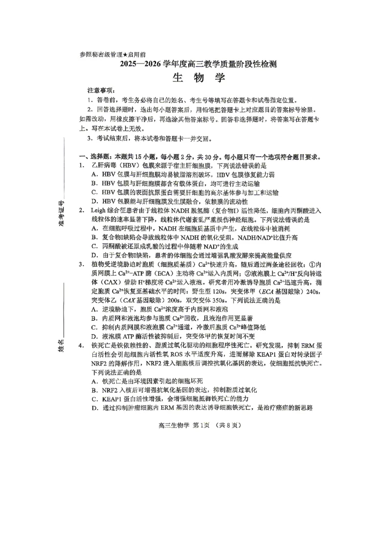 《2025-2026学年度高三教学质量阶段性检测生物_2024-2027高三(6-6月题库)_2026年05月高三试卷_260515山东省淄博市2025-2026学年度高三教学质量阶段性检测(淄博二模)(全科)》第1页预览