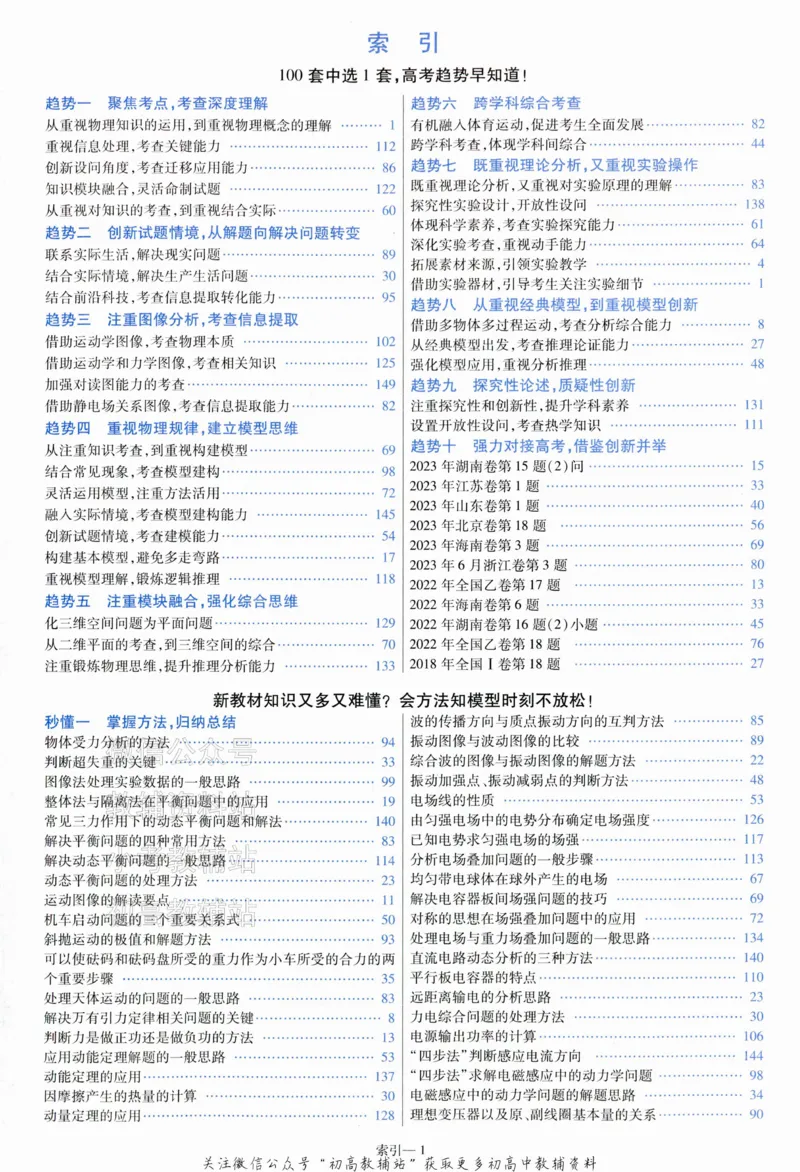《2025《金考卷45套》物理江西专用答案_12.2026年4月全国各地高考模拟卷_2026天星金考卷·优秀模拟试卷汇编45套_2025版《金考卷45套》》第3页预览