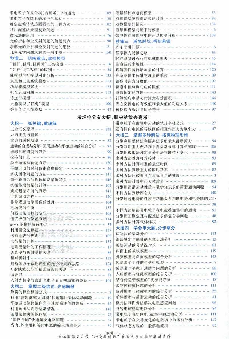 《2025《金考卷45套》物理江西专用答案_12.2026年4月全国各地高考模拟卷_2026天星金考卷·优秀模拟试卷汇编45套_2025版《金考卷45套》》第4页预览