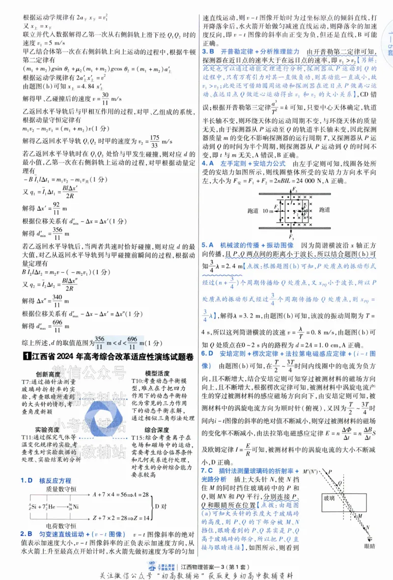 《2025《金考卷45套》物理江西专用答案_12.2026年4月全国各地高考模拟卷_2026天星金考卷·优秀模拟试卷汇编45套_2025版《金考卷45套》》第7页预览