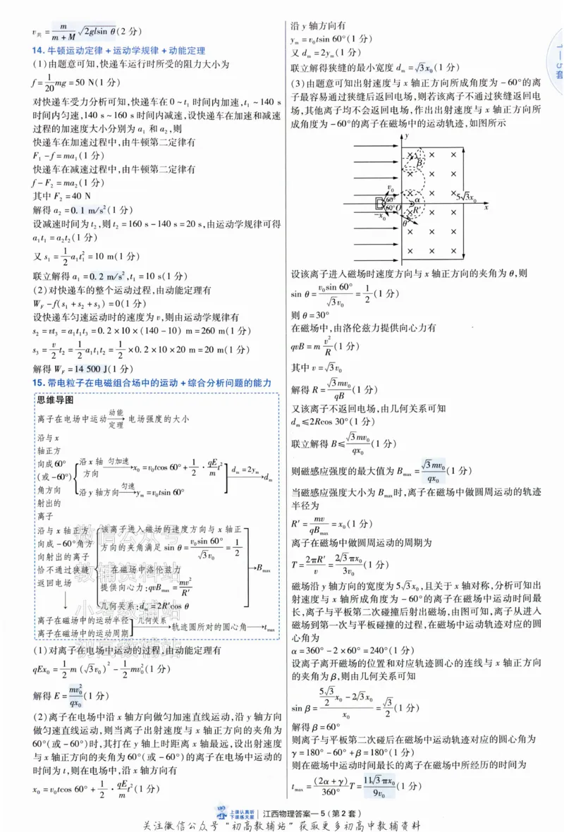 《2025《金考卷45套》物理江西专用答案_12.2026年4月全国各地高考模拟卷_2026天星金考卷·优秀模拟试卷汇编45套_2025版《金考卷45套》》第9页预览
