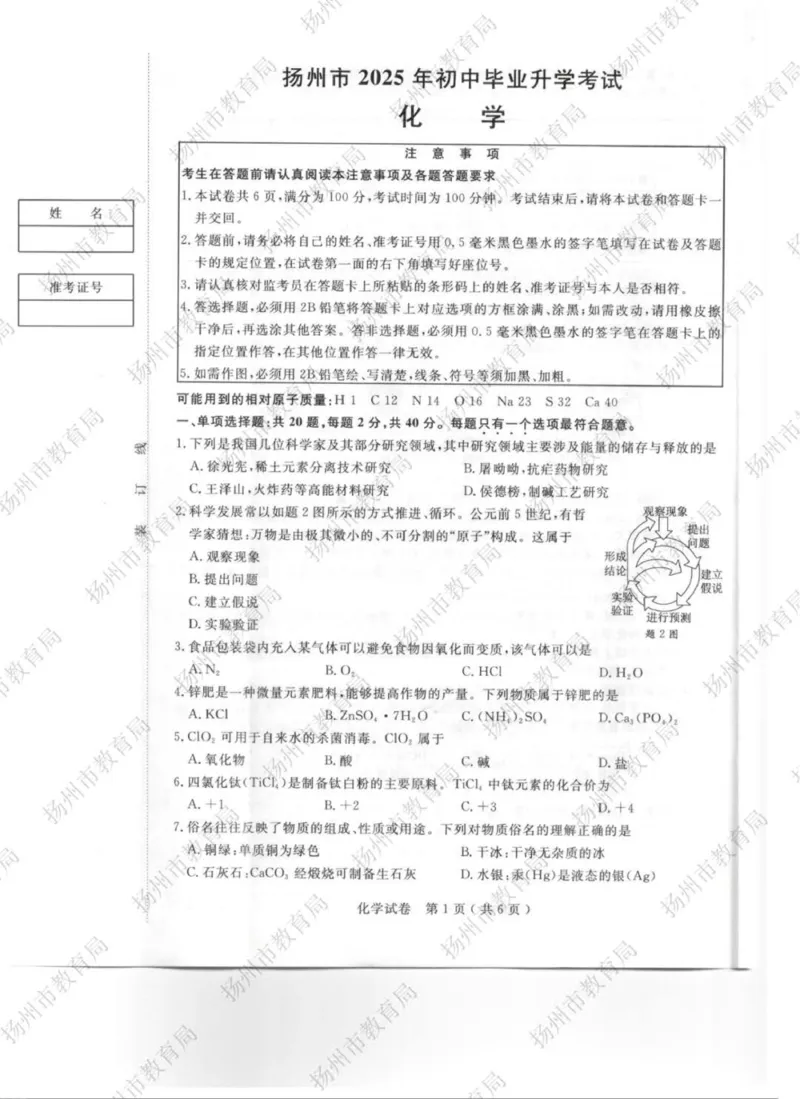 《2025扬州中考化学真题（含答案）_12.2026年4月全国各地高考模拟卷_2026版初中金考卷•45套中考试卷汇编系列合集_全国版中考真题(1)_2025年全国中考真题答案（按省市分类）(10)_江苏省》第1页预览