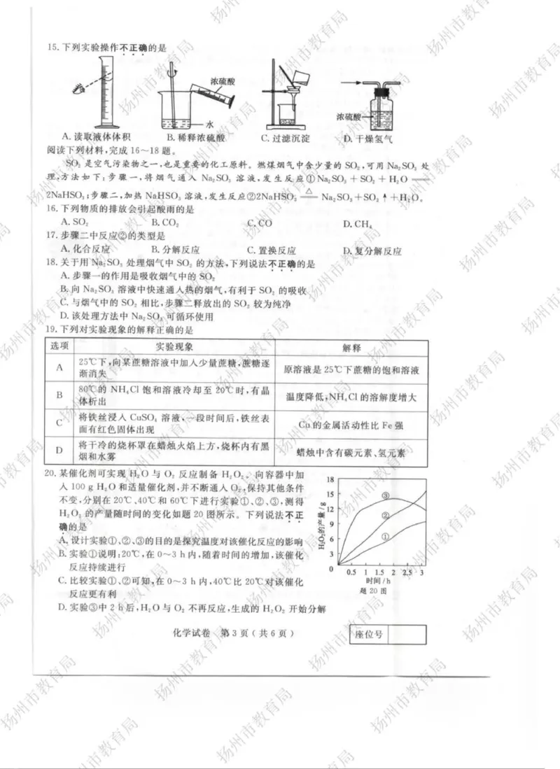 《2025扬州中考化学真题（含答案）_12.2026年4月全国各地高考模拟卷_2026版初中金考卷•45套中考试卷汇编系列合集_全国版中考真题(1)_2025年全国中考真题答案（按省市分类）(10)_江苏省》第3页预览