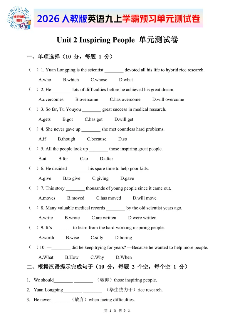 《2026人教版英语九上单元测试卷Unit2_初中英语789_26秋最新人教版英语九年级上册_新版_第二套_07习题试卷》第1页预览