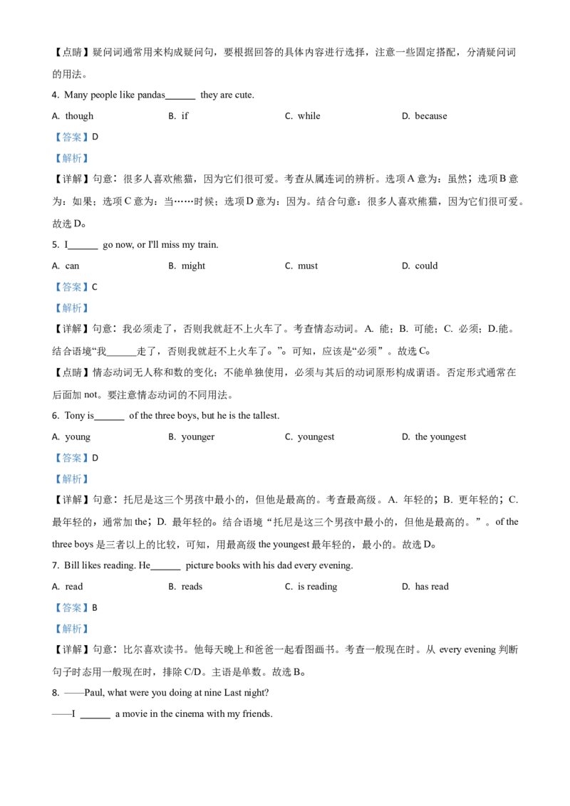 《2018年北京市中考英语真题（解析卷）_3.北京中考英语（2008-2026）无听力》第2页预览