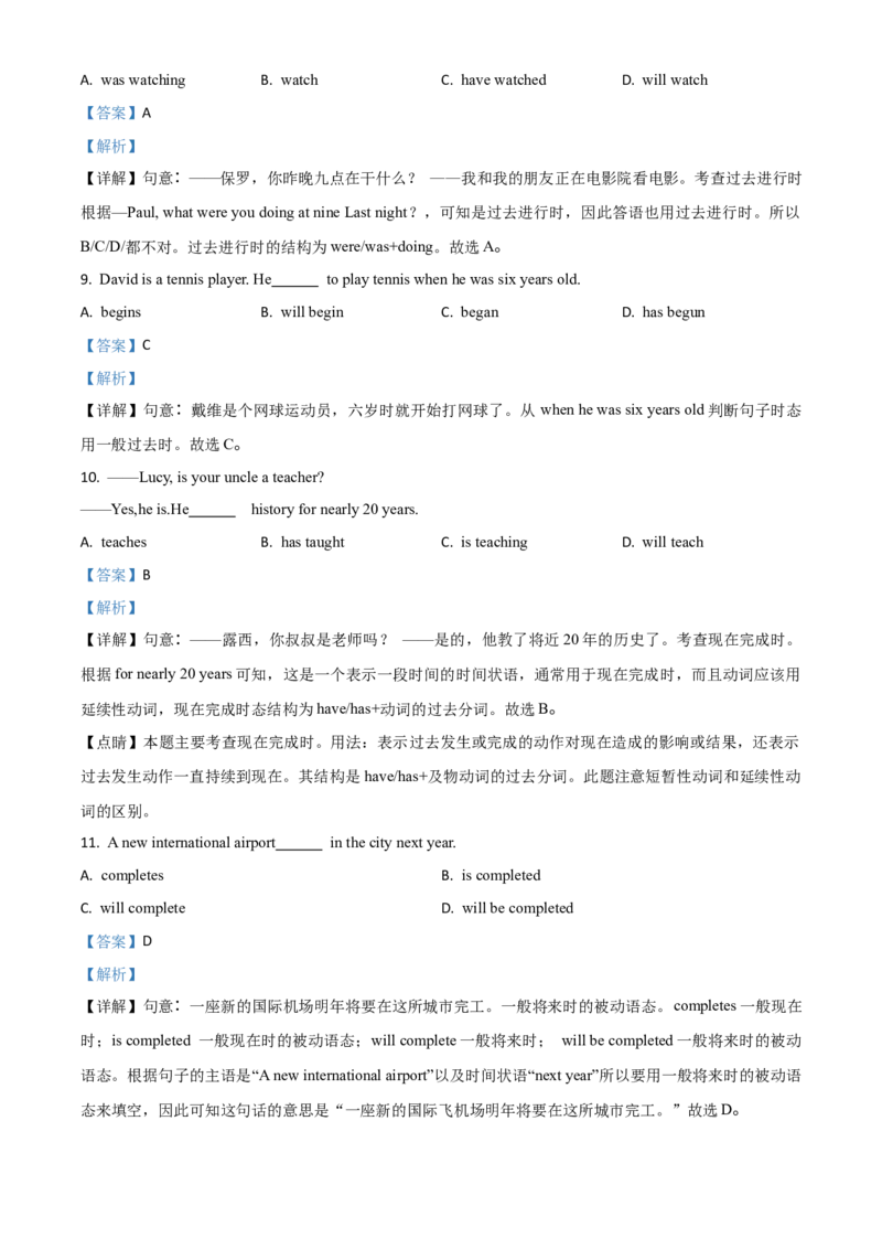《2018年北京市中考英语真题（解析卷）_3.北京中考英语（2008-2026）无听力》第3页预览