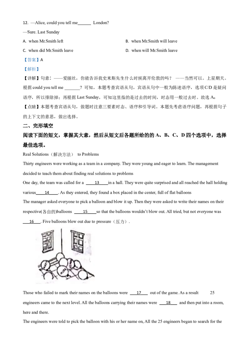 《2018年北京市中考英语真题（解析卷）_3.北京中考英语（2008-2026）无听力》第4页预览