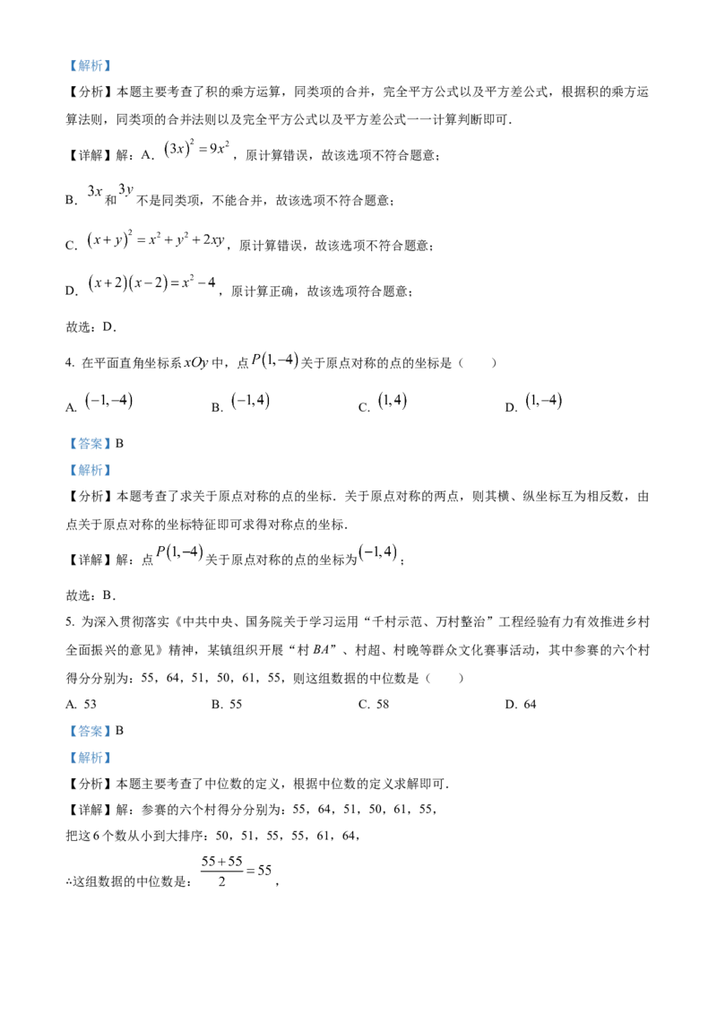 《2024年四川省成都市中考数学真题（解析版）_12.2026年4月全国各地高考模拟卷_2026版初中金考卷•45套中考试卷汇编系列合集_全国版中考真题(1)_各省市《历年中考真题》2013-2024(10)》第2页预览