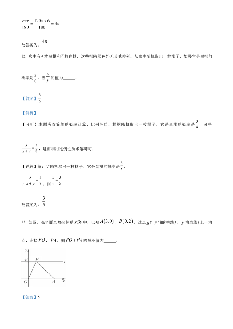 《2024年四川省成都市中考数学真题（解析版）_12.2026年4月全国各地高考模拟卷_2026版初中金考卷•45套中考试卷汇编系列合集_全国版中考真题(1)_各省市《历年中考真题》2013-2024(10)》第7页预览