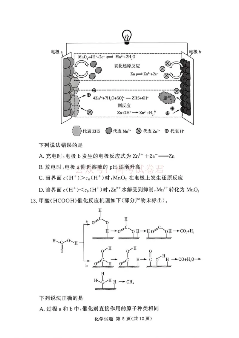 《2025-2026学年高三下学期四月阶段检测化学_副本_12.2026年4月全国各地高考模拟卷_2026年4月_2026届河南省湘豫联盟高三四月阶段检测全科_05化学_河南省湘豫联盟高三四月阶段检测》第5页预览