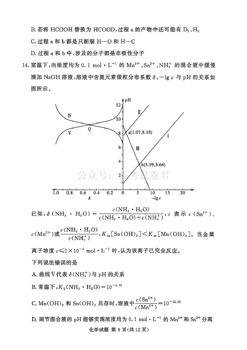 《2025-2026学年高三下学期四月阶段检测化学_副本_12.2026年4月全国各地高考模拟卷_2026年4月_2026届河南省湘豫联盟高三四月阶段检测全科_05化学_河南省湘豫联盟高三四月阶段检测》第6页预览