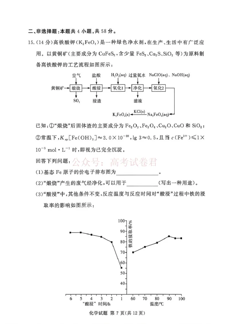 《2025-2026学年高三下学期四月阶段检测化学_副本_12.2026年4月全国各地高考模拟卷_2026年4月_2026届河南省湘豫联盟高三四月阶段检测全科_05化学_河南省湘豫联盟高三四月阶段检测》第7页预览
