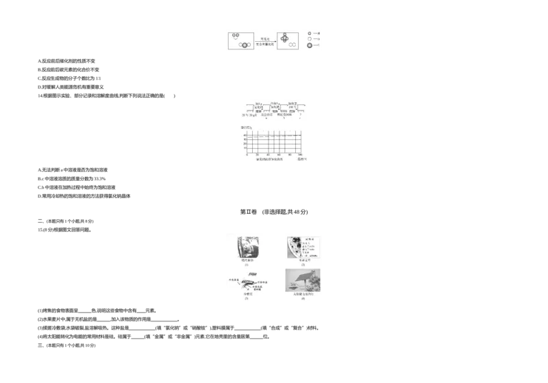 《2019四川成都化学试卷+答案+解析(word整理版)_2026版初中金考卷•45套中考试卷汇编系列合集_全国版中考真题(1)_各省市《历年中考真题》2013-2024(10)_历年中考真题（版本一，按科目划分）》第3页预览