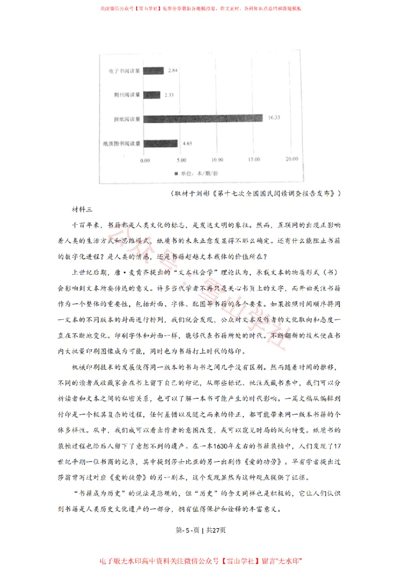 《2020年高考语文试卷(天津)(解析卷)_高考历年真题_08-24全国高考真题(无水印)_新·PDF版2008-2024·高考语文真题_版本3:语文(按年份分类)2008-2024_2020·语文高考真题》第5页预览