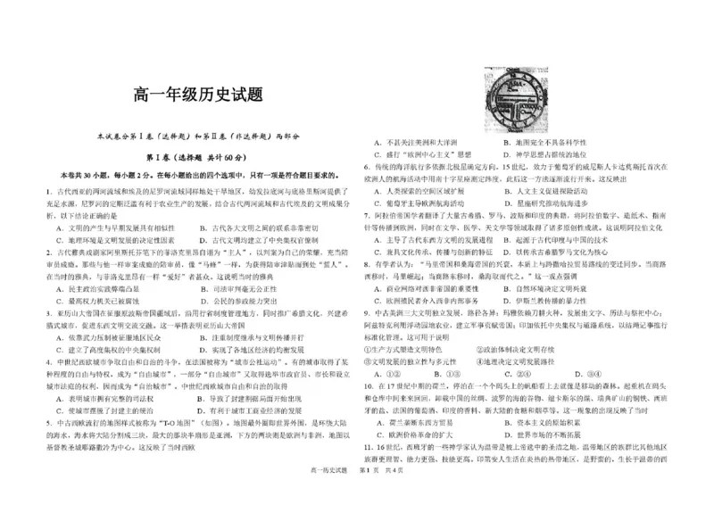 《高一历史期中高一期中历史试题_2024-2027高一（7-7月题库）(1)_2026年06月高一试卷_260615黑龙江大庆市大庆中学2025-2026学年高一下学期期中考试》第1页预览