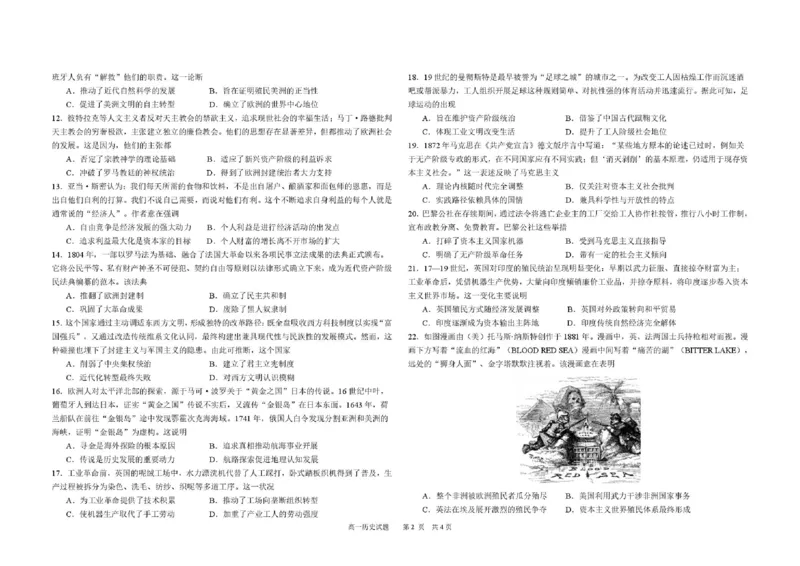 《高一历史期中高一期中历史试题_2024-2027高一（7-7月题库）(1)_2026年06月高一试卷_260615黑龙江大庆市大庆中学2025-2026学年高一下学期期中考试》第2页预览
