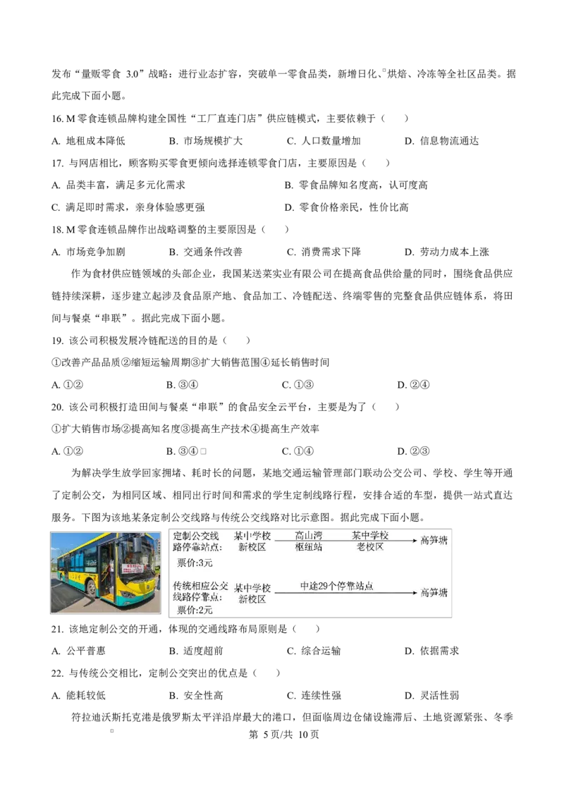 《重庆市九校联考2025-2026学年高一下学期5月期中地理试题Word版无答案_2024-2027高一（7-7月题库）(1)_2026年06月高一试卷_260614重庆市九校联考2025-2026学年高一下学期5月期中考试》第5页预览
