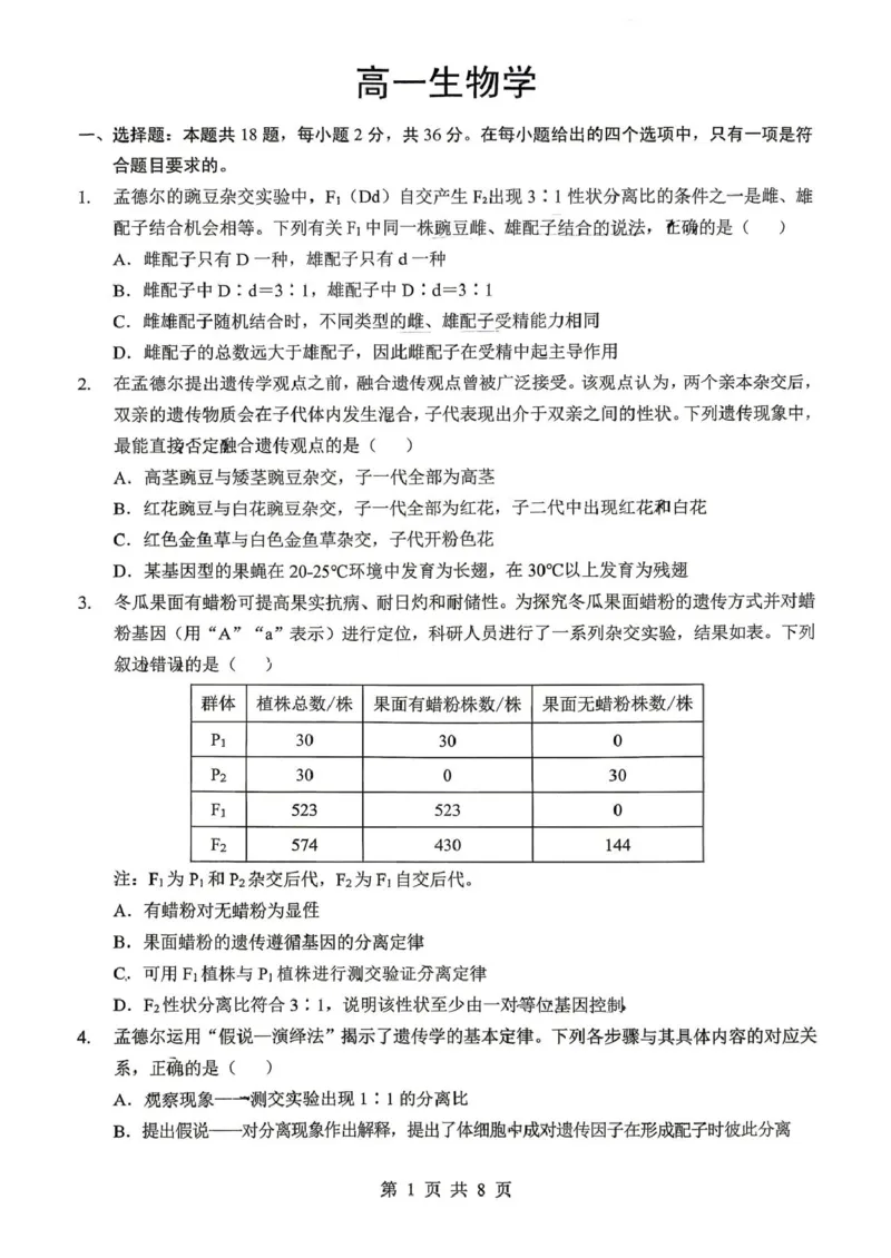 《生物学试题_2024-2027高一（7-7月题库）(1)_2026年06月高一试卷_260607湖北十堰市郧阳中学、恩施高中2025-2026学年高一下学期5月期中》第1页预览