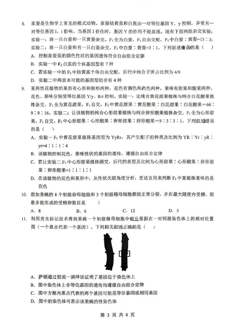 《生物学试题_2024-2027高一（7-7月题库）(1)_2026年06月高一试卷_260607湖北十堰市郧阳中学、恩施高中2025-2026学年高一下学期5月期中》第3页预览