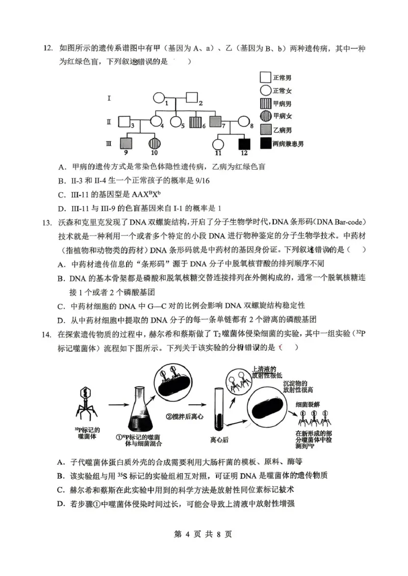 《生物学试题_2024-2027高一（7-7月题库）(1)_2026年06月高一试卷_260607湖北十堰市郧阳中学、恩施高中2025-2026学年高一下学期5月期中》第4页预览
