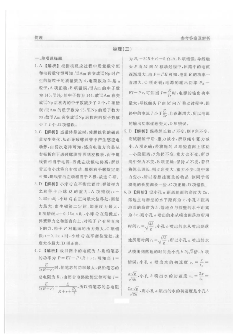 《2026届河南高三下学期物理模拟测试题(三)答案_2024-2027高三(6-6月题库)_2026年06月高三试卷(数理化)_2026年6月高中物理试卷汇编_0605物理_2026届河南高三下学期物理模拟测试题(三)》第1页预览