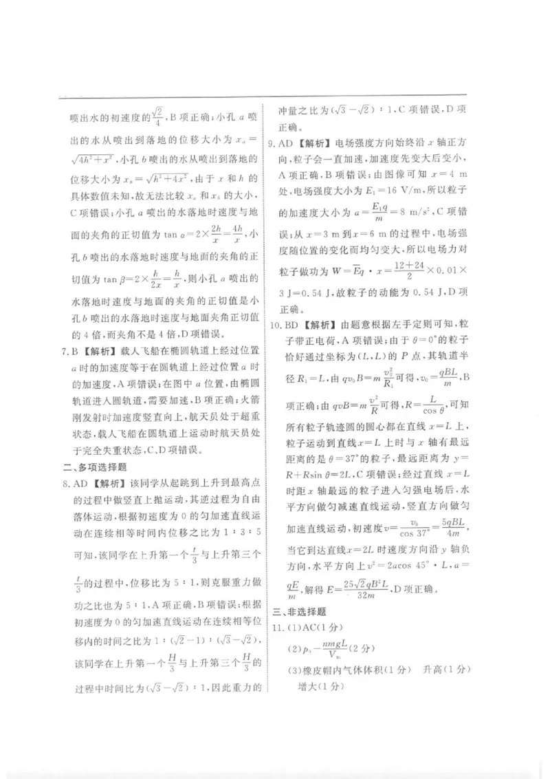 《2026届河南高三下学期物理模拟测试题(三)答案_2024-2027高三(6-6月题库)_2026年06月高三试卷(数理化)_2026年6月高中物理试卷汇编_0605物理_2026届河南高三下学期物理模拟测试题(三)》第2页预览