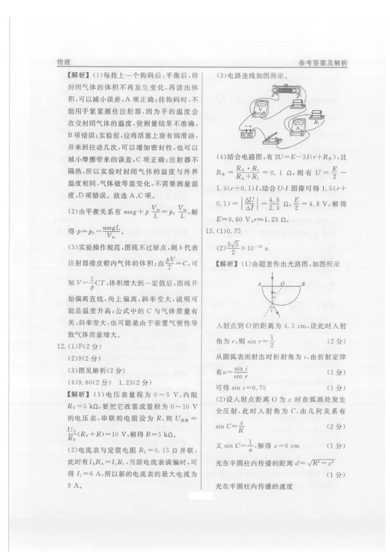 《2026届河南高三下学期物理模拟测试题(三)答案_2024-2027高三(6-6月题库)_2026年06月高三试卷(数理化)_2026年6月高中物理试卷汇编_0605物理_2026届河南高三下学期物理模拟测试题(三)》第3页预览