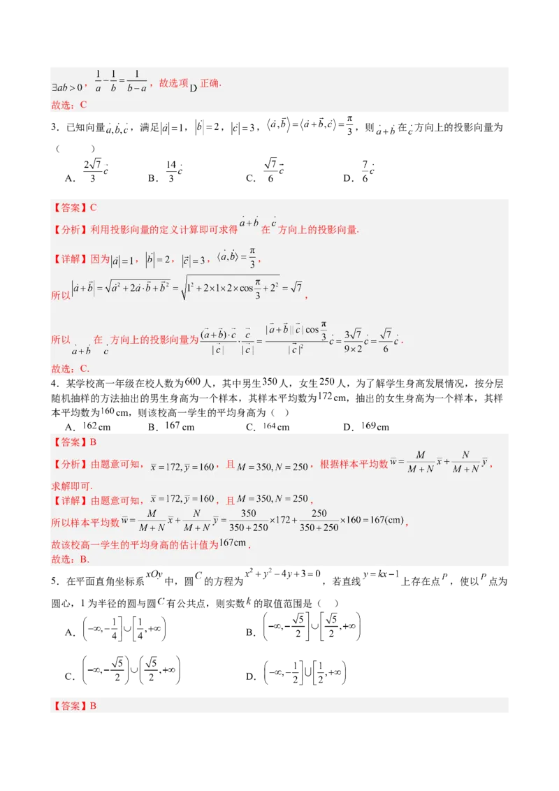《2025届高考模拟测试题（含解析）模拟卷02（解析版）_数学》第2页预览