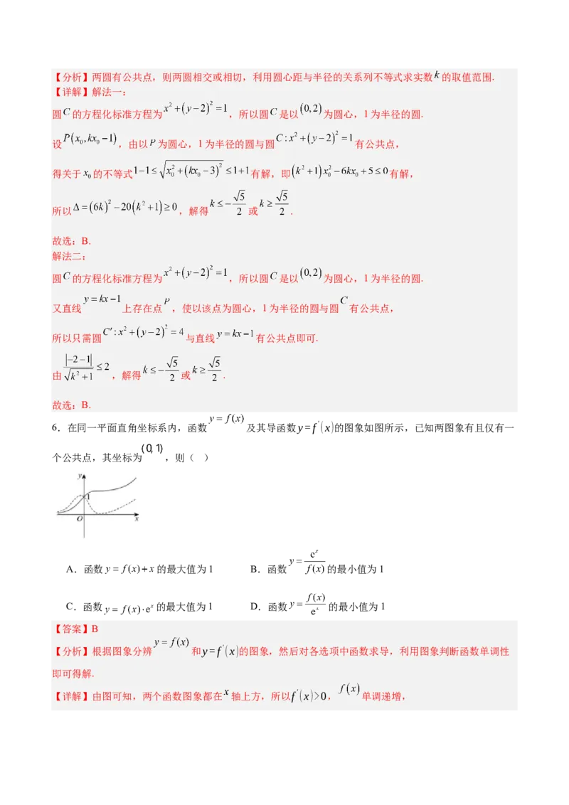 《2025届高考模拟测试题（含解析）模拟卷02（解析版）_数学》第3页预览