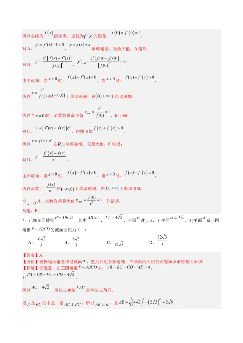《2025届高考模拟测试题（含解析）模拟卷02（解析版）_数学》第4页预览