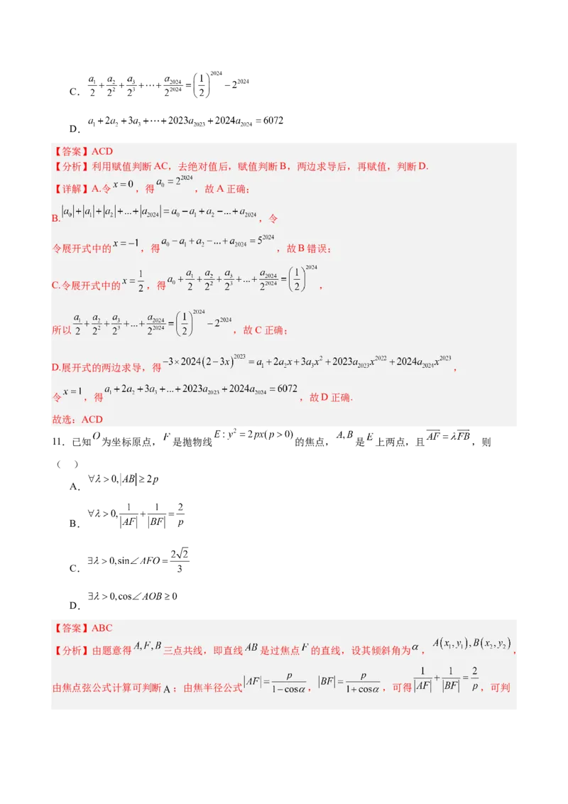 《2025届高考模拟测试题（含解析）模拟卷02（解析版）_数学》第8页预览