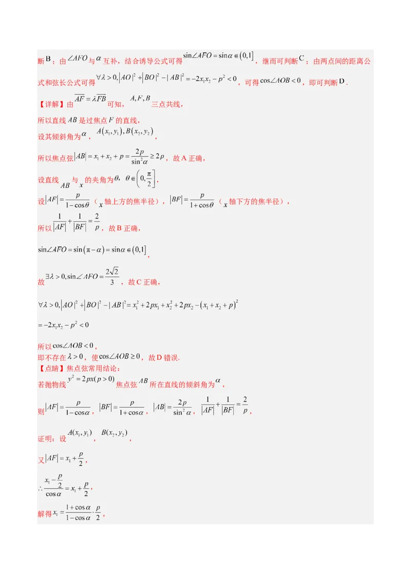 《2025届高考模拟测试题（含解析）模拟卷02（解析版）_数学》第9页预览