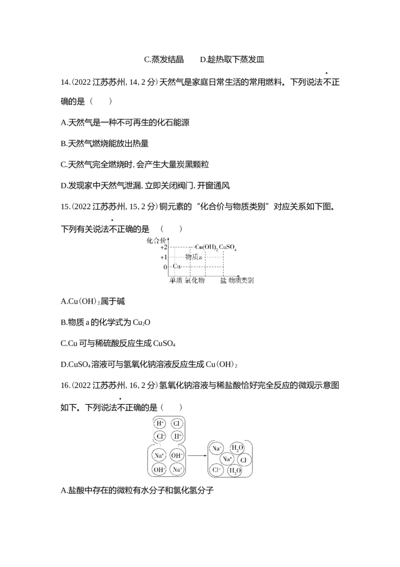 《2022苏州化学试卷+答案+解析(word整理版)_12.2026年4月全国各地高考模拟卷_2026版初中金考卷•45套中考试卷汇编系列合集_全国版中考真题(1)_各省市《历年中考真题》2013-2024(10)》第4页预览
