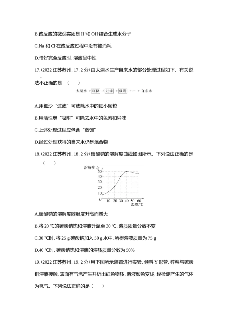 《2022苏州化学试卷+答案+解析(word整理版)_12.2026年4月全国各地高考模拟卷_2026版初中金考卷•45套中考试卷汇编系列合集_全国版中考真题(1)_各省市《历年中考真题》2013-2024(10)》第5页预览