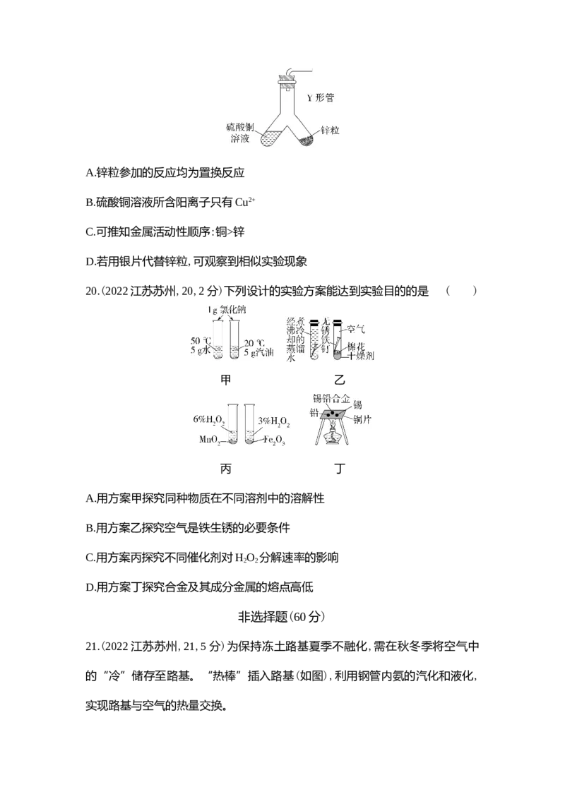 《2022苏州化学试卷+答案+解析(word整理版)_12.2026年4月全国各地高考模拟卷_2026版初中金考卷•45套中考试卷汇编系列合集_全国版中考真题(1)_各省市《历年中考真题》2013-2024(10)》第6页预览