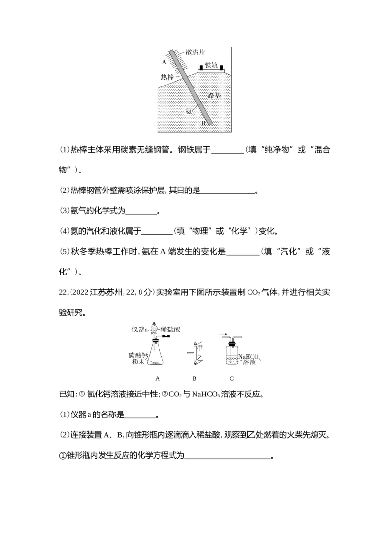《2022苏州化学试卷+答案+解析(word整理版)_12.2026年4月全国各地高考模拟卷_2026版初中金考卷•45套中考试卷汇编系列合集_全国版中考真题(1)_各省市《历年中考真题》2013-2024(10)》第7页预览
