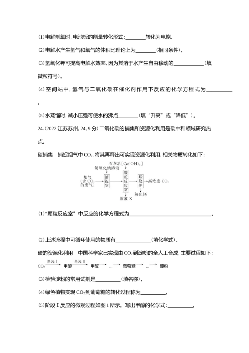 《2022苏州化学试卷+答案+解析(word整理版)_12.2026年4月全国各地高考模拟卷_2026版初中金考卷•45套中考试卷汇编系列合集_全国版中考真题(1)_各省市《历年中考真题》2013-2024(10)》第9页预览
