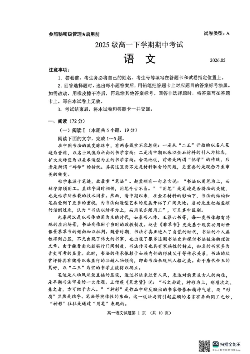 《语文试卷-2025级高一下学期期中考试_2024-2027高一（7-7月题库）(1)_2026年05月高一试卷_260525山东省日照市2025-2026学年高一下学期期中考试》第1页预览