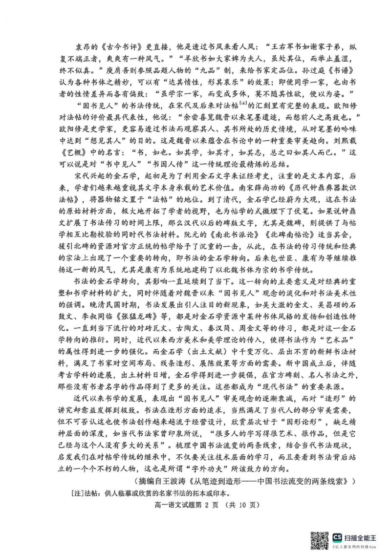 《语文试卷-2025级高一下学期期中考试_2024-2027高一（7-7月题库）(1)_2026年05月高一试卷_260525山东省日照市2025-2026学年高一下学期期中考试》第2页预览