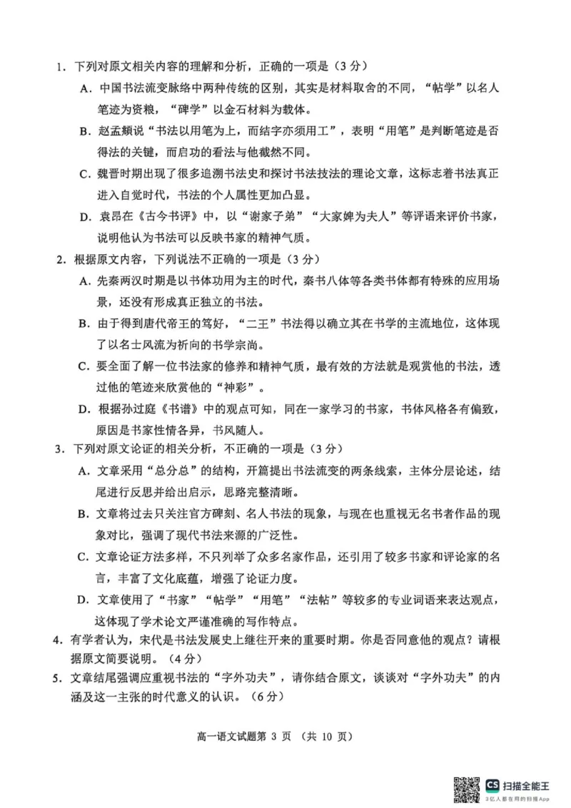 《语文试卷-2025级高一下学期期中考试_2024-2027高一（7-7月题库）(1)_2026年05月高一试卷_260525山东省日照市2025-2026学年高一下学期期中考试》第3页预览