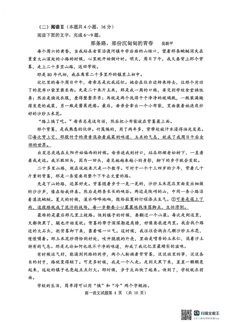 《语文试卷-2025级高一下学期期中考试_2024-2027高一（7-7月题库）(1)_2026年05月高一试卷_260525山东省日照市2025-2026学年高一下学期期中考试》第4页预览