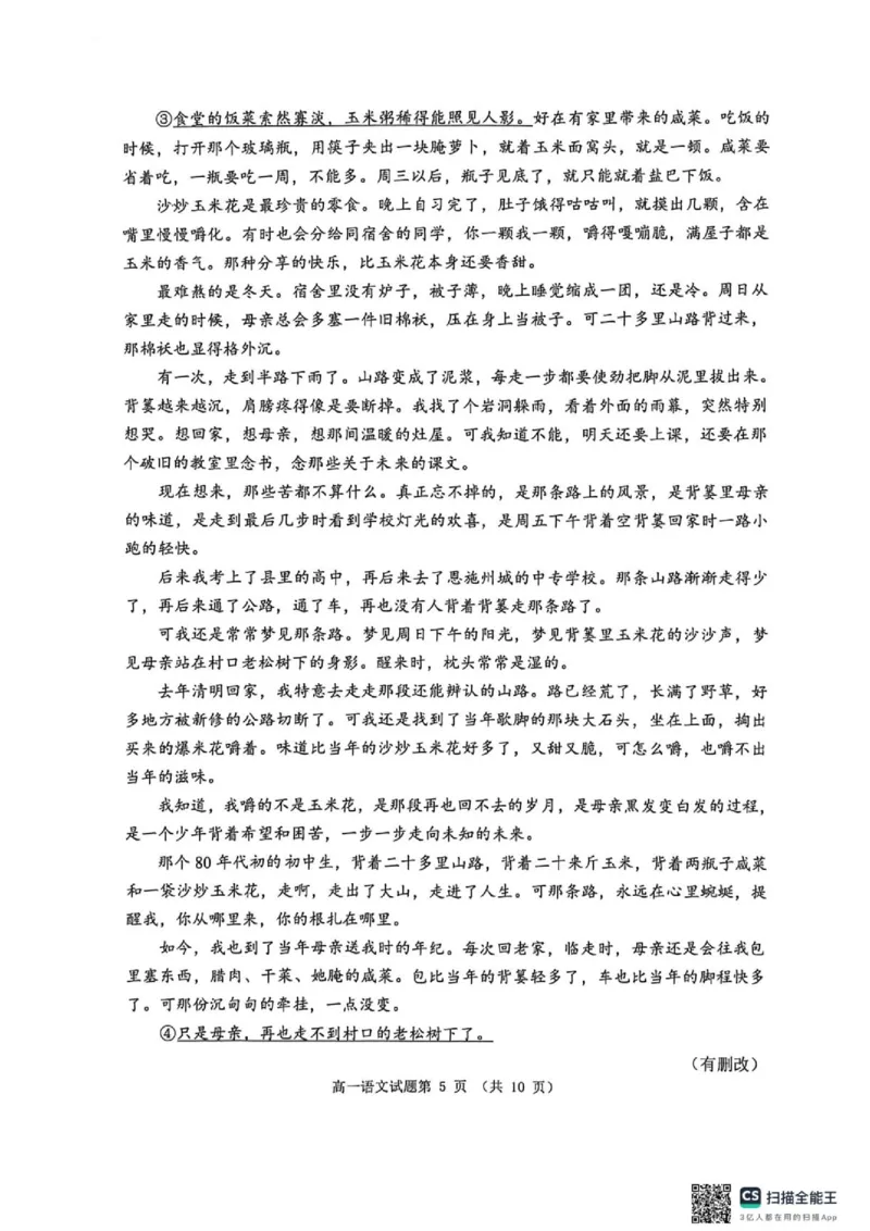 《语文试卷-2025级高一下学期期中考试_2024-2027高一（7-7月题库）(1)_2026年05月高一试卷_260525山东省日照市2025-2026学年高一下学期期中考试》第5页预览