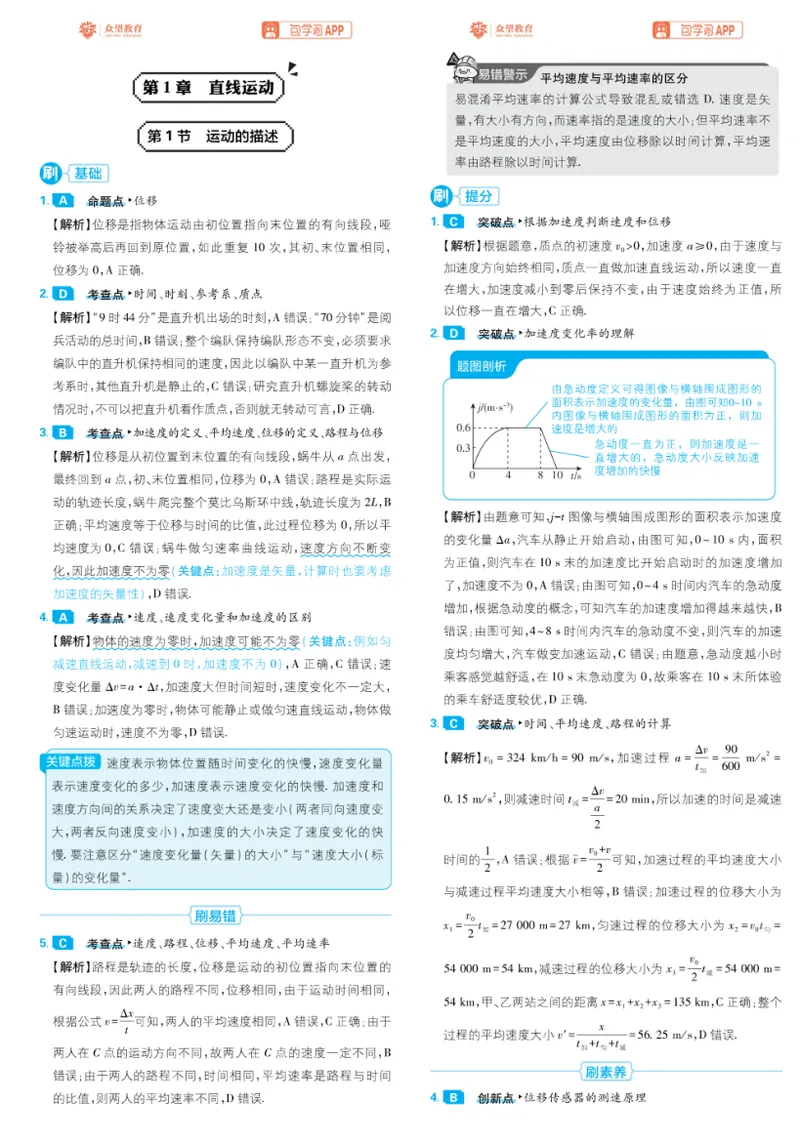 《答案（单页）_高三必刷_高考必刷题_2027《高考必刷题合订本》（物理）》第1页预览