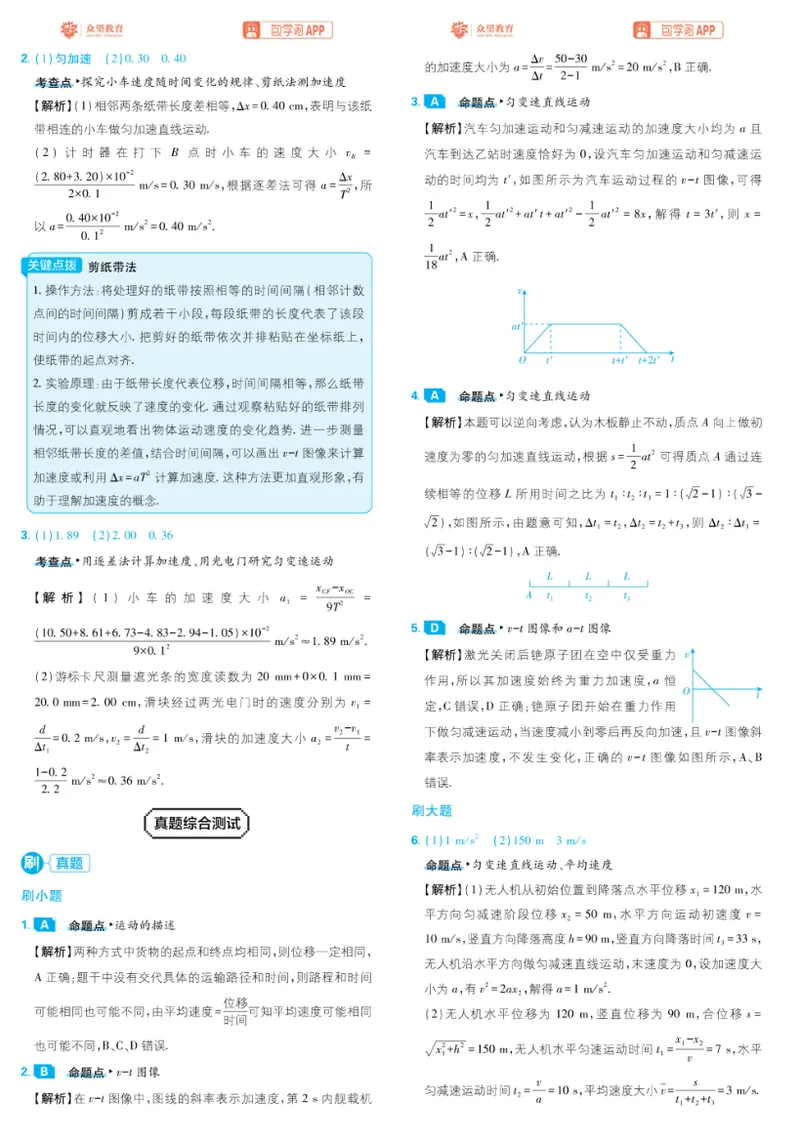 《答案（单页）_高三必刷_高考必刷题_2027《高考必刷题合订本》（物理）》第10页预览